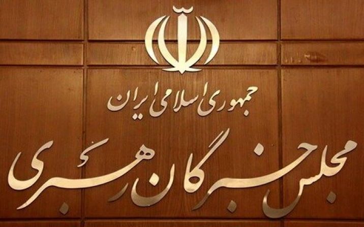 اعضای جدید هیئت رئیسه کمیسیونهای مجلس خبرگان رهبری انتخاب شدند اعضای جدید هیئت رئیسه کمیسیونهای مجلس خبرگان رهبری انتخاب شدند